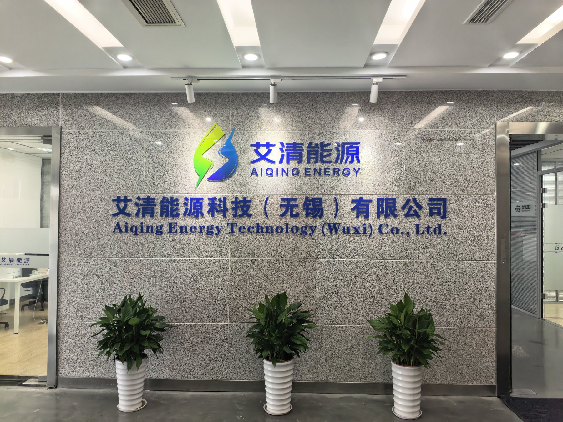 艾清能源公司 Logo 墙